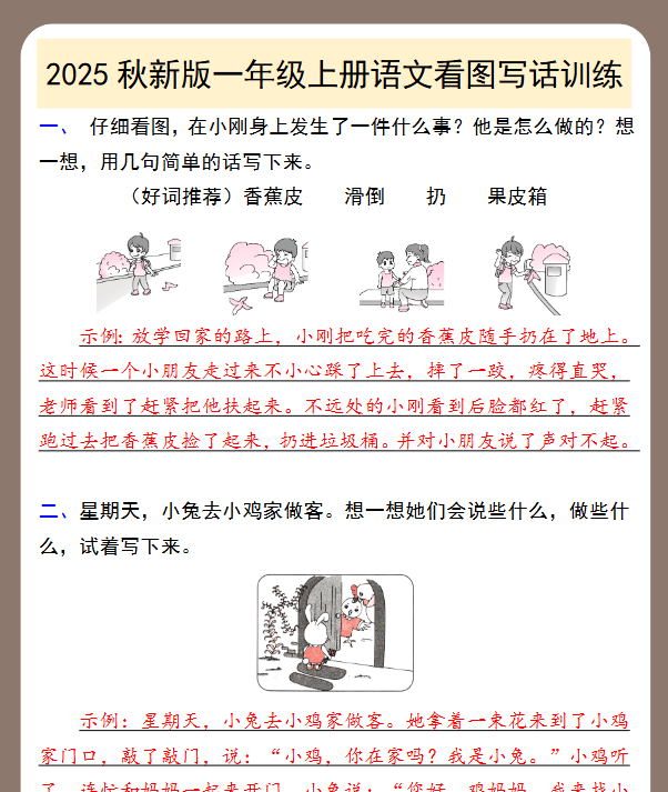 【2025秋新版】一年级上册语文看图写话训练-开学吧