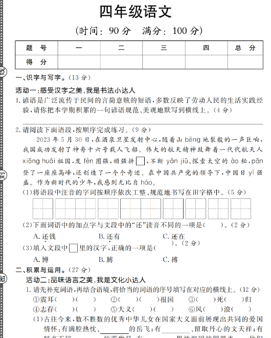 【5页完整版】四上语文第一学期期末素养情景卷-开学吧