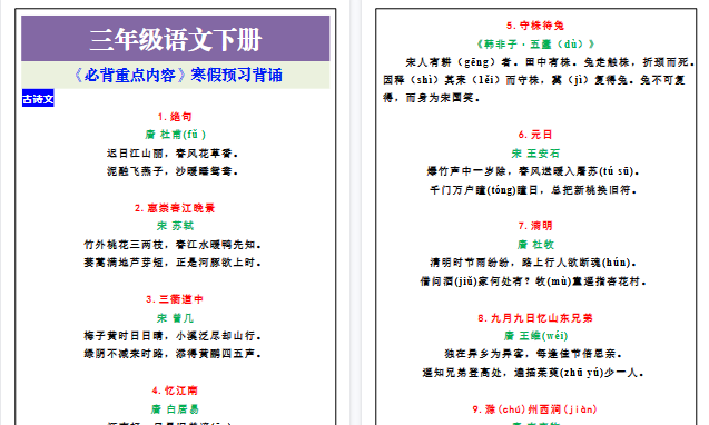 【2026寒假6页】三年级语文下册《必背重点内容》寒假预习背诵-小初高学习资料下载_真题试卷 - 开学吧资料库