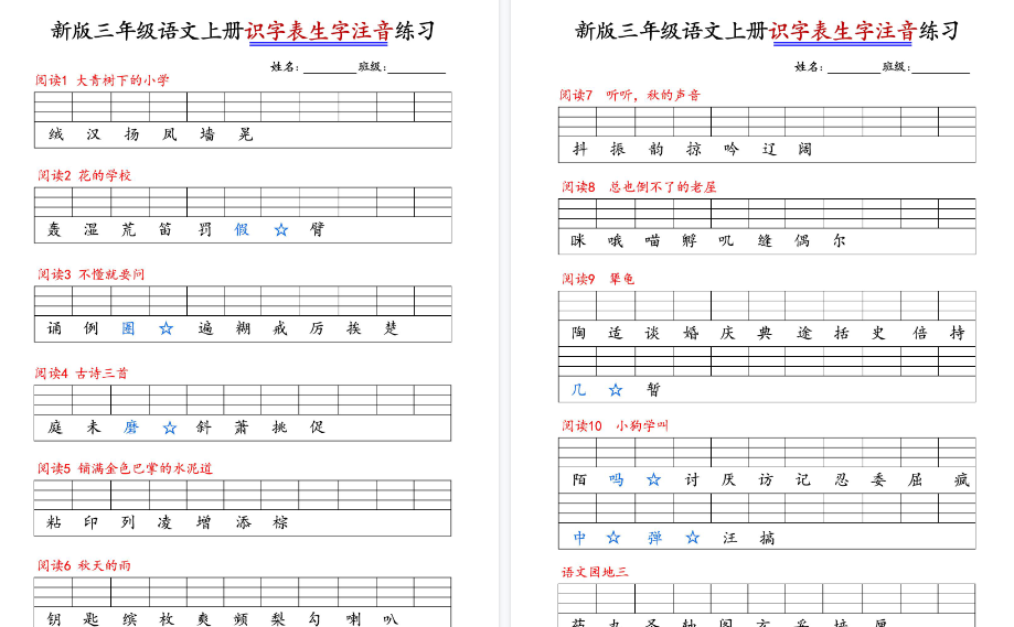 【6页高清完整版】三年级(上)语文识字表生字注音练习.pdf-小初高学习资料下载_真题试卷 - 开学吧资料库