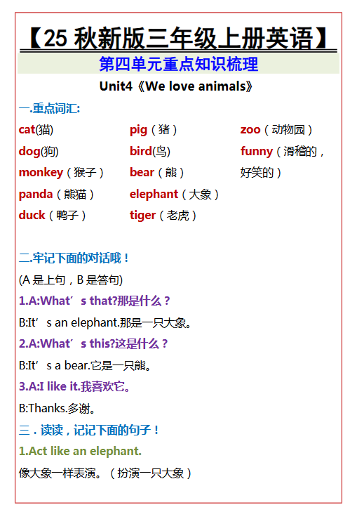 【2025秋新版】【三年级上册英语】 第四单元重点知识梳理-开学吧