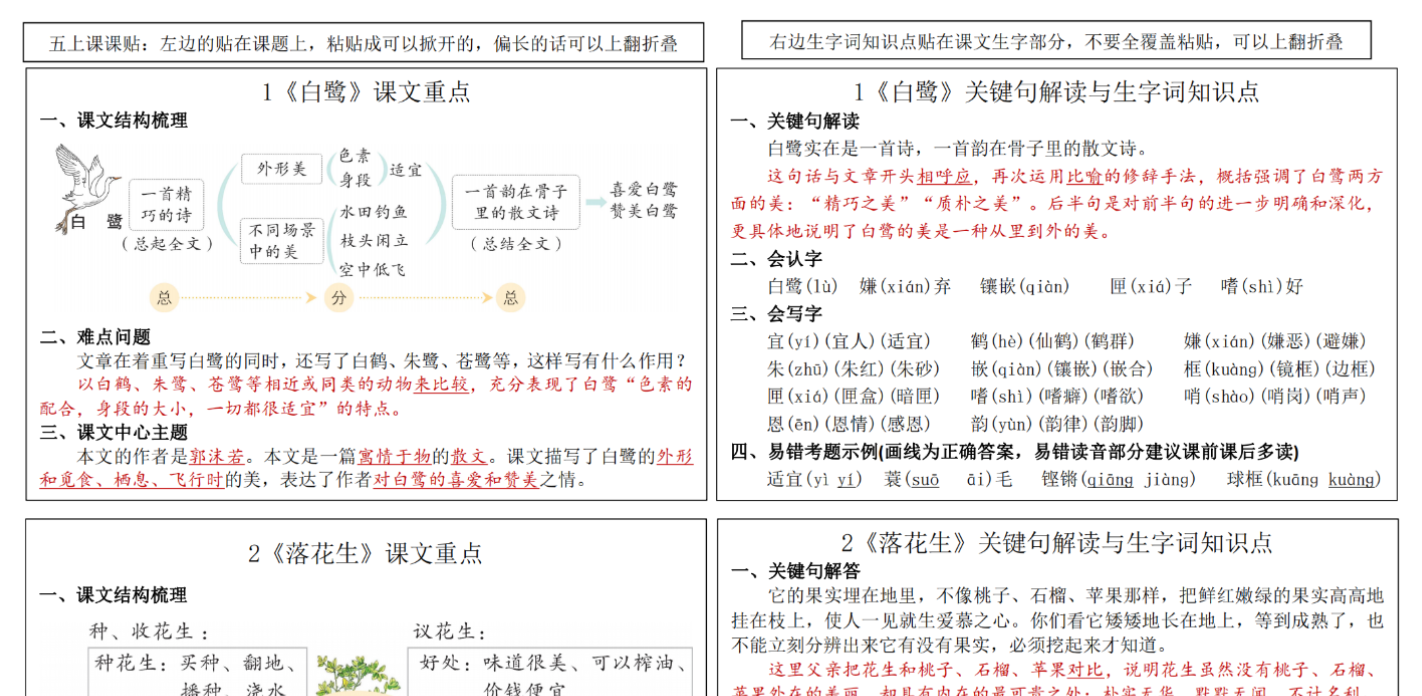 【秋五上语文】课课贴-开学吧