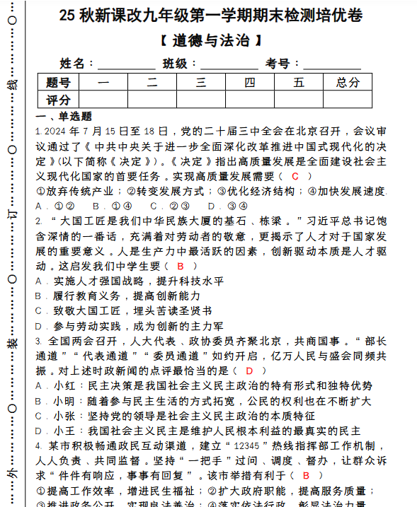 2025年秋季版初中政治九年级上册资料大全-开学吧