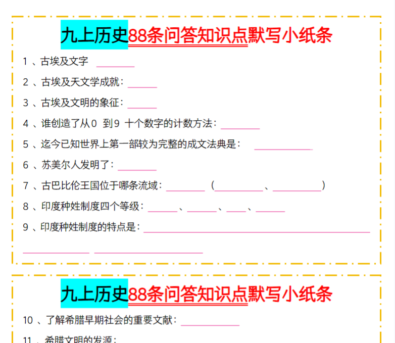 10页！九上历史88条问答知识点默写小纸条-开学吧