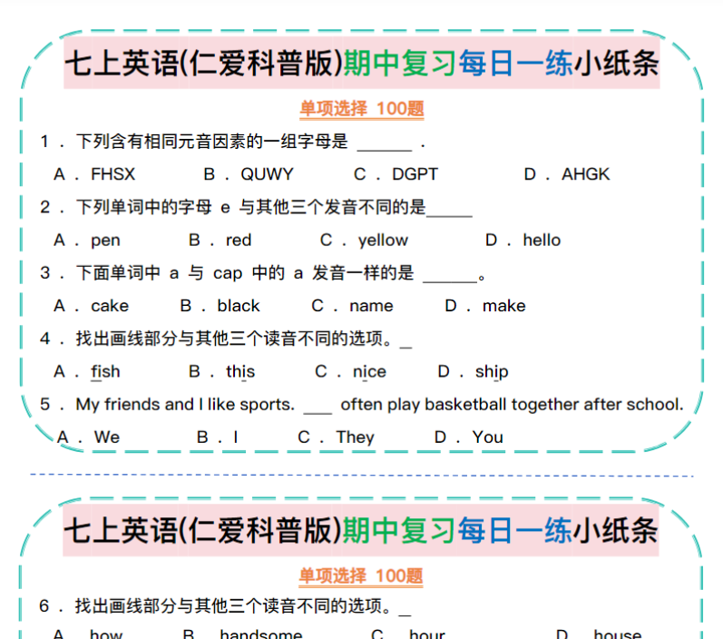 20页！七上仁爱语法每日一练（选择题）-开学吧