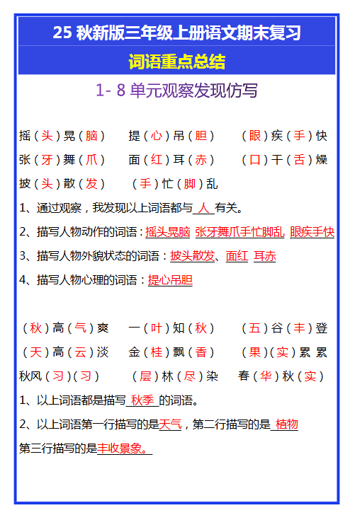 【2025秋新版】三年级上册语文期末复习词语重点总结-开学吧
