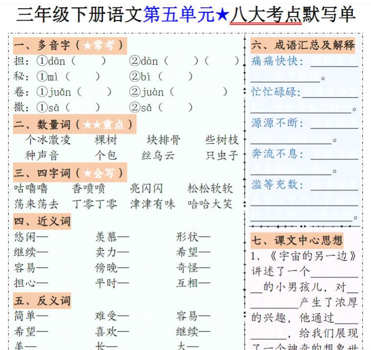 16页【1-8单元考点默写单】三下语文-开学吧