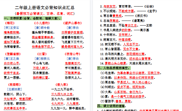 【18页高清完整版】二年级上册一升二暑假预习必背课文、古诗、名言、词汇-小初高学习资料下载_真题试卷 - 开学吧资料库