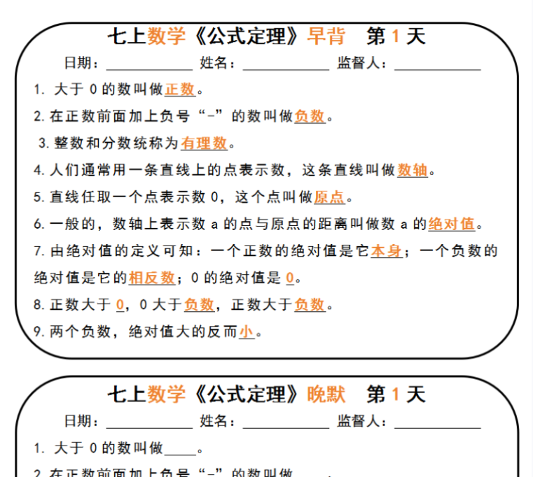 9页！七上数学（公式定理）早背晚默-开学吧
