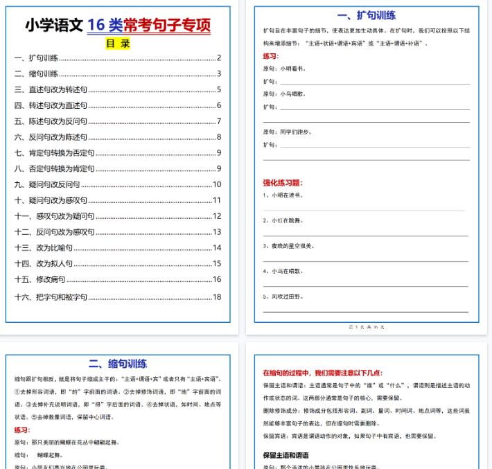 【35页完整版】五上语文 16类常考句子专项（含答案）（部编版）-开学吧