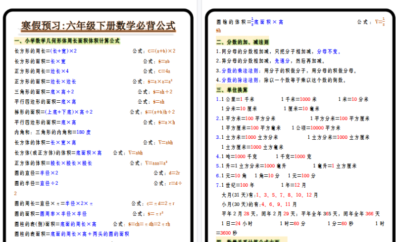 【2026寒假5页】寒假预习_六年级下册数学必背公式-小初高学习资料下载_真题试卷 - 开学吧资料库