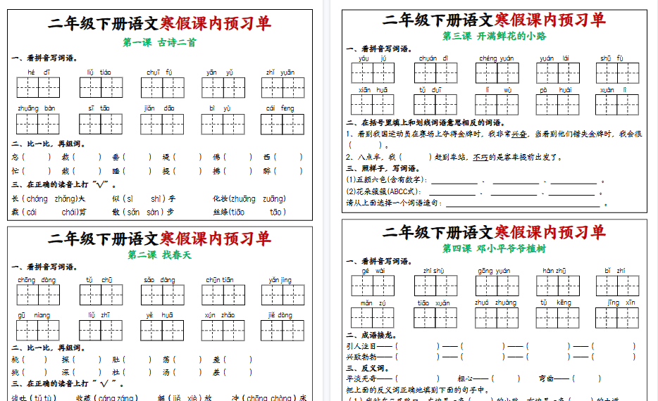 【15页高清完整版】二年级下册语文寒假课内学习单1-25课-小初高学习资料下载_真题试卷 - 开学吧资料库