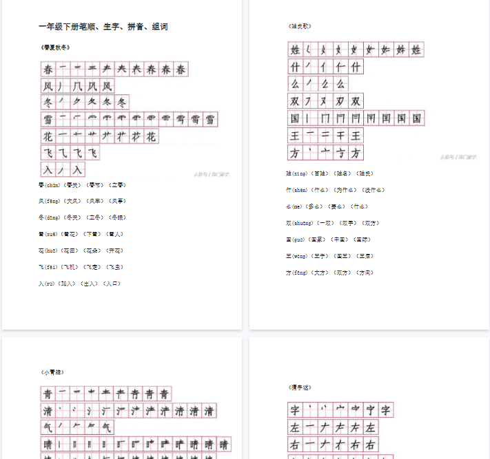 【30页完整版】笔顺、生字、拼音、组词资料【高清直接可打印】-开学吧