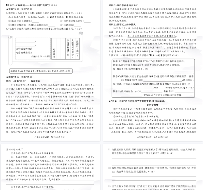 25秋六上语文期末押题模拟测试卷五套（含答案25页）-免费学习资料下载 - 开学吧