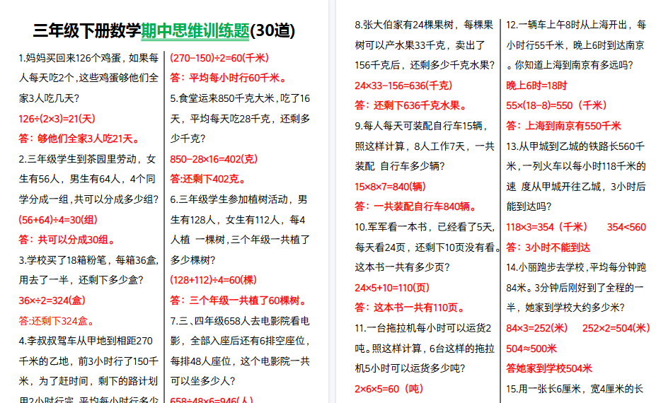 【5页高清完整版】三（下）思维训练题30道（有答案版）-开学吧