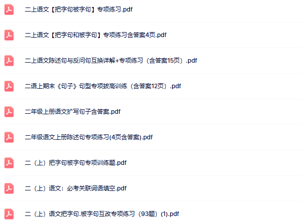 【新版】16份二年级上册语文句式训练汇总版【高清无水印整理版】-开学吧