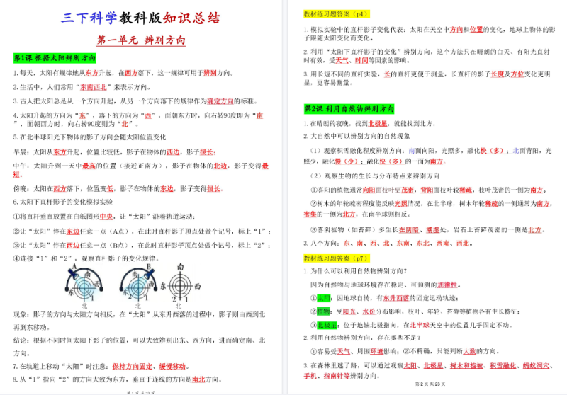 26春三下科学：教科版科学知识总结【高清完整版】-小初高学习资料下载_真题试卷 - 开学吧资料库