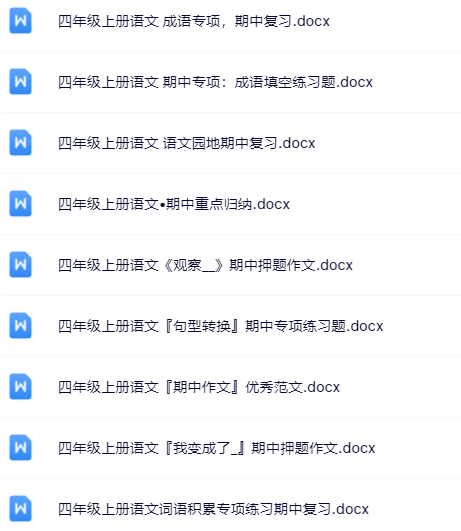 【新版期中打包96套】小学四年级上册语文期中精品测试卷【可编辑高清无水印】-开学吧