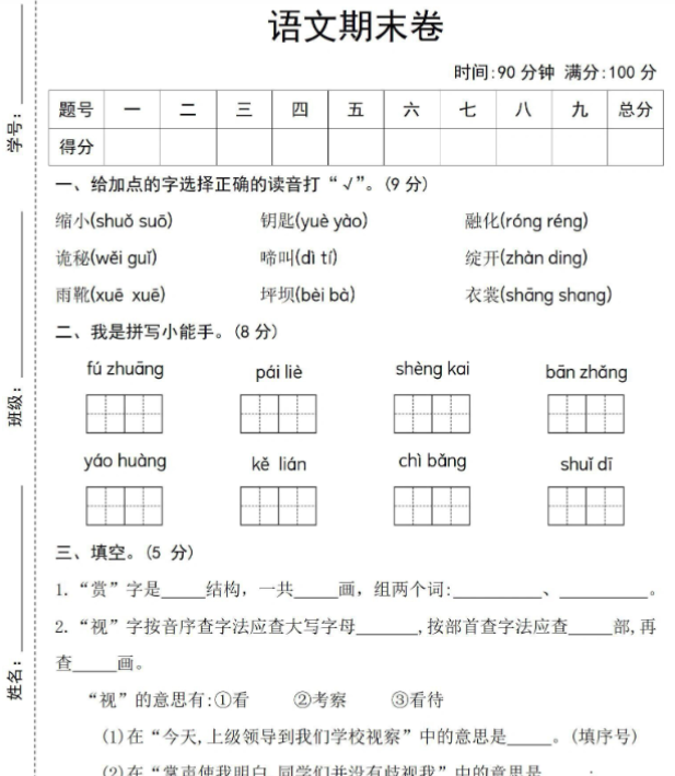 三上语文期末押题卷-开学吧