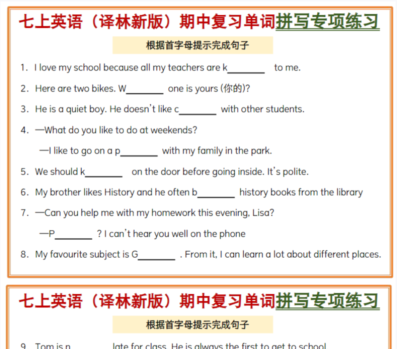 8页！七上英语（译林新版）期中单词拼写小纸条【空白+答案】-开学吧