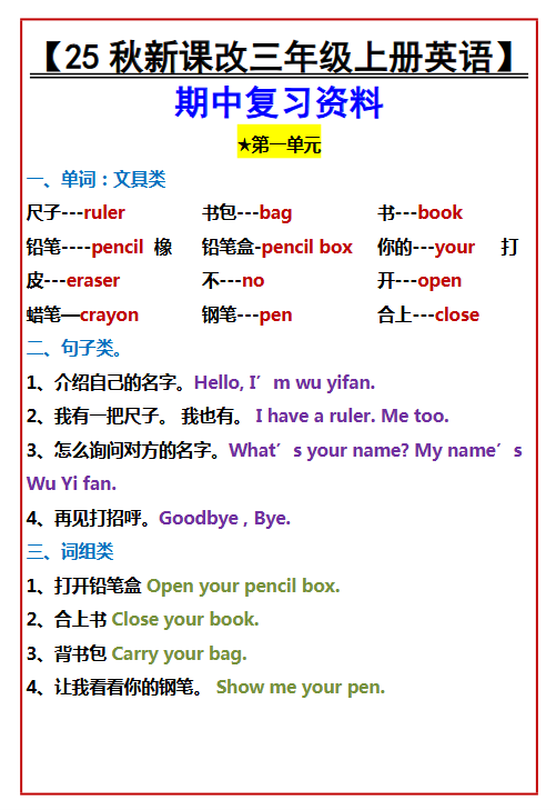 【2025秋新版】【三年级上册英语】 期中复习资料-开学吧