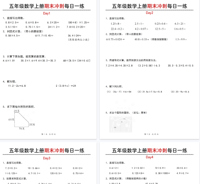 【65页完整版】五上数学期末冲刺每日一练20天-开学吧