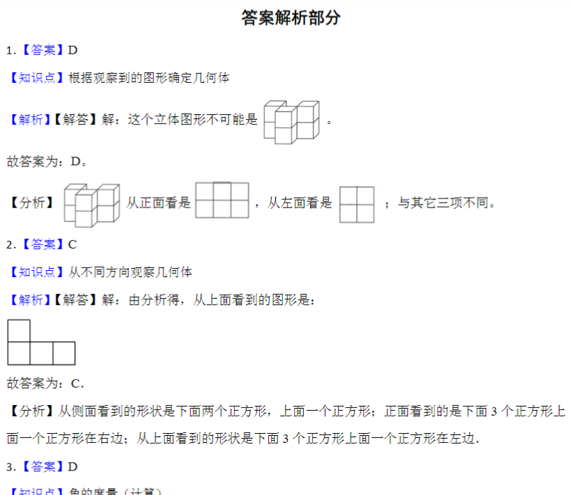 12页小升初专项复习：图形的基本知识（专项练习）全国通用六年级下册数学-开学吧