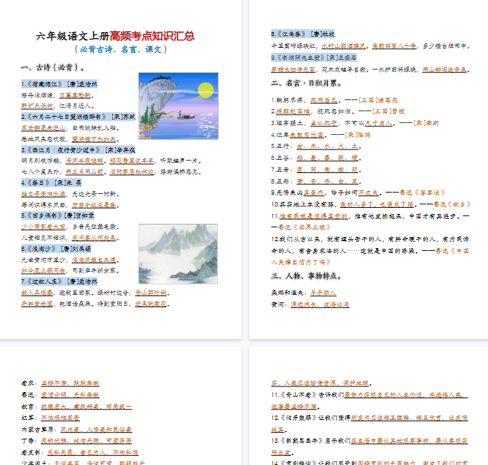 【高清10页整理】六年级（上）语文高频考点知识汇总-开学吧