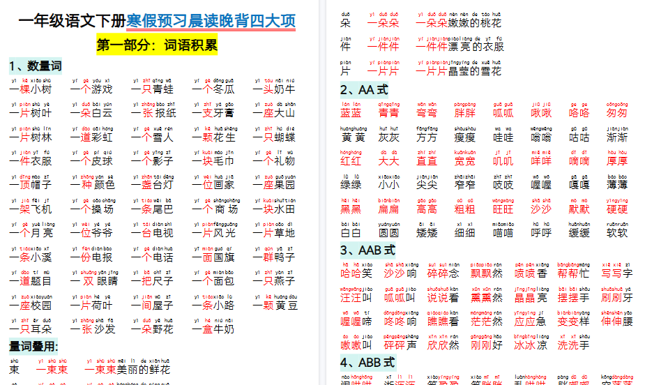 【2026春33页完整版】一年级语文【寒假预习-晨读晚背四大项】-小初高学习资料下载_真题试卷 - 开学吧资料库