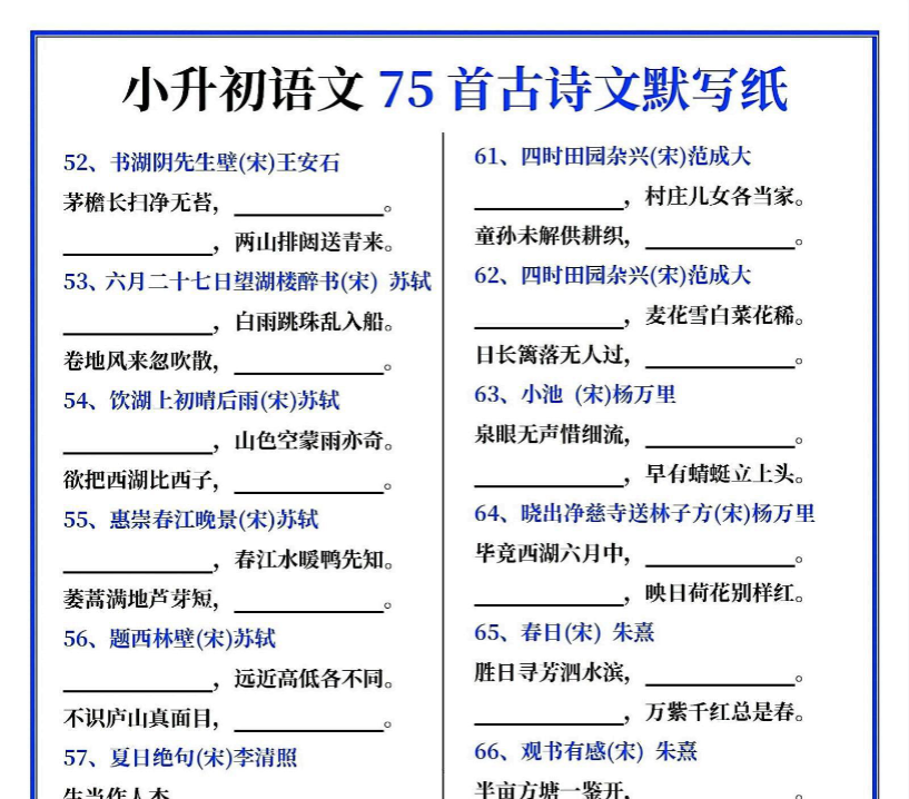 5页！小学必背1-6年级75首古诗默写期末复习-开学吧