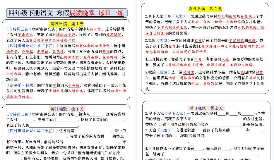 【2026春9页完整版】四下寒假预习必背内容-每日早读晚默 --小初高学习资料下载_真题试卷 - 开学吧资料库