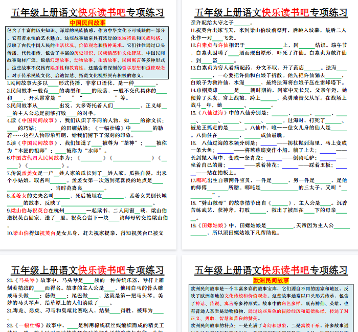 【38页完整版】五上丨语文 快乐读书吧专项练习-开学吧