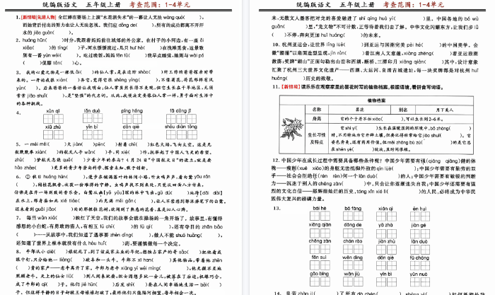 【8页完整版】五上语文期中复习：读拼音写字词闯关练（考查1-4单元）-开学吧