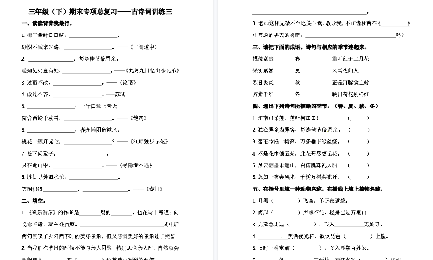 【5页高清完整版】三年级下册语文期末复习古诗词专项训练-小初高学习资料下载_真题试卷 - 开学吧资料库