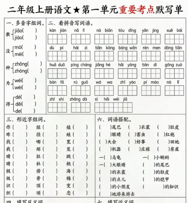 二年级上册语文考点默写单-开学吧