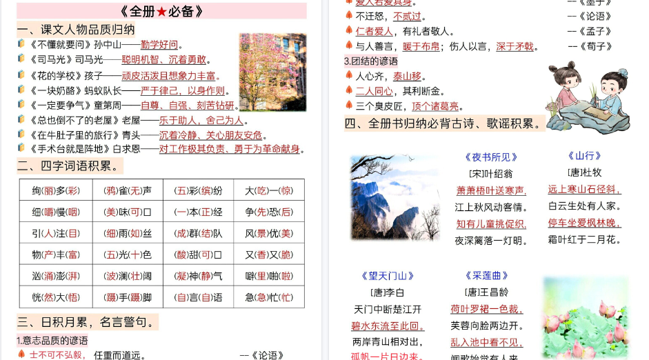 【11页高清完整版】三年级（上）语文全册重点知识点汇总-开学吧