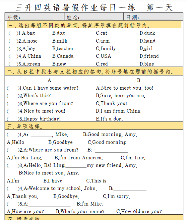 四年级英语每日一练-开学吧
