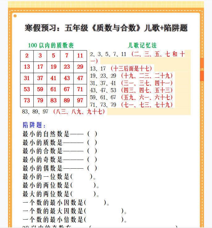 46份!质数合数最新整理持续更新版-高清完整-开学吧