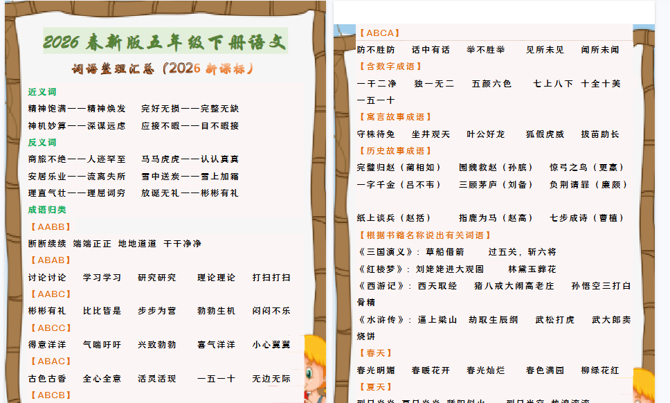 2026春新版五年级下册语文 词语整理汇总-开学吧