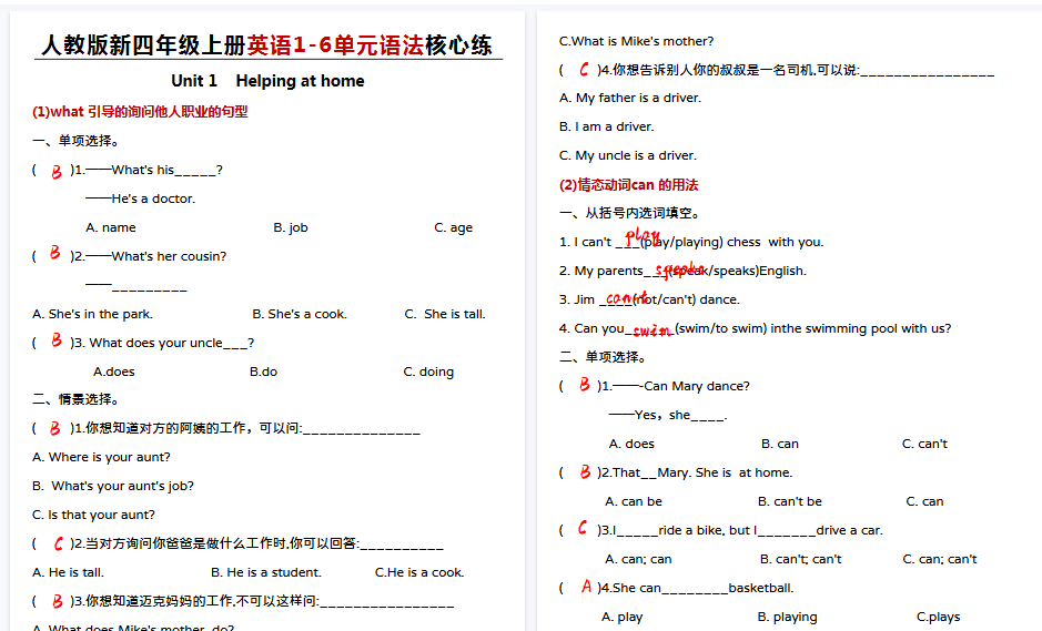【14页高清完整版】四年级上册英语语法练习【人教版】答案版-小初高学习资料下载_真题试卷 - 开学吧资料库