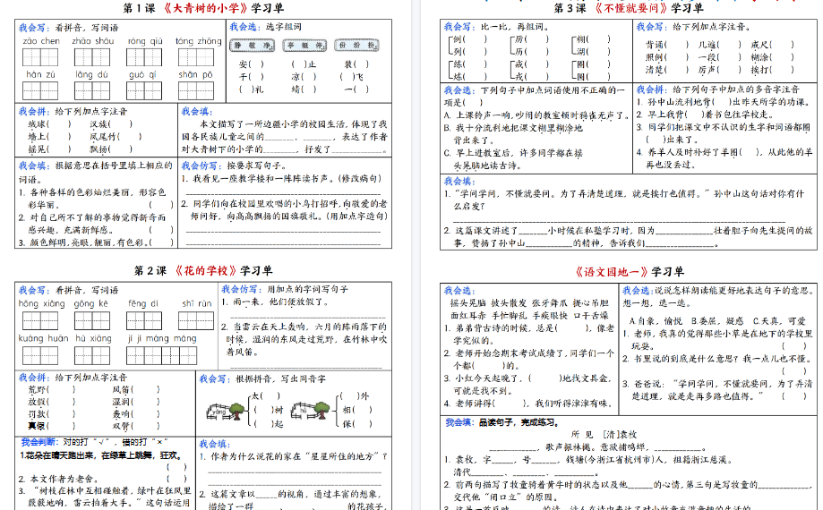 【23页高清完整版】二升三暑假预习三上语文全册课文同步学习单-开学吧