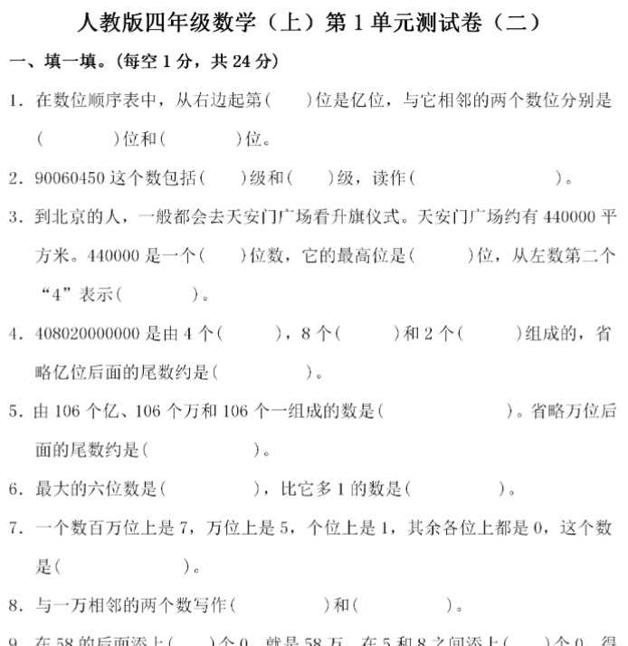 四（上）人教版数学第一单元 检测试卷二-开学吧