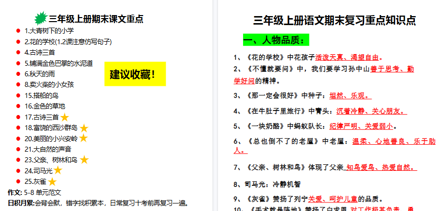 【10页高清完整版】三上【期末复习点】三上语文-小初高学习资料下载_真题试卷 - 开学吧资料库