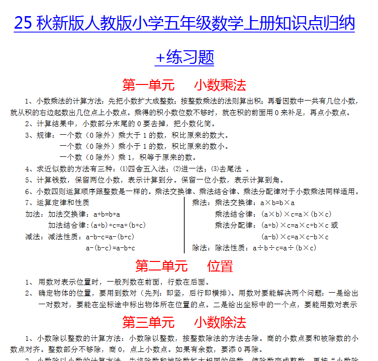 【2025秋新版】小学五年级数学上册知识点归纳+练习题-开学吧