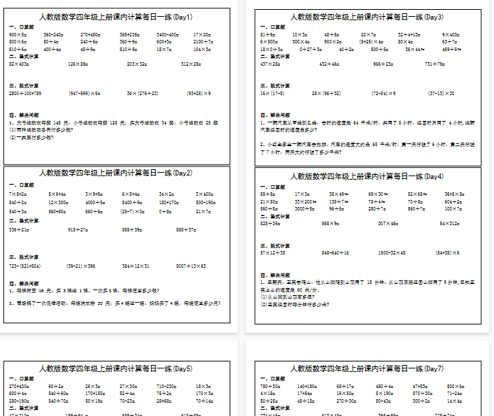 【高清46页整理】四上数学课内计算提升每日一练31天(人教版含答案)-开学吧