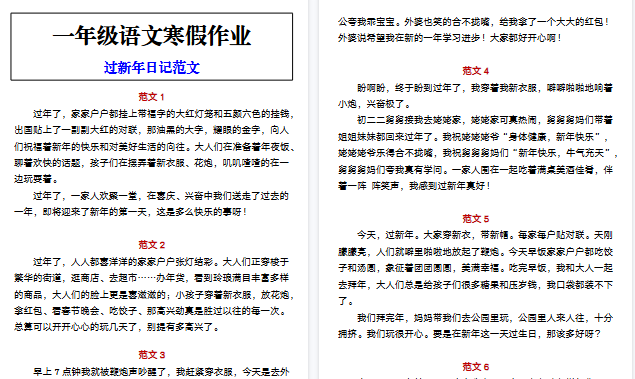 【2026寒假5页】一年级语文寒假作业 过新年日记范文-小初高学习资料下载_真题试卷 - 开学吧资料库