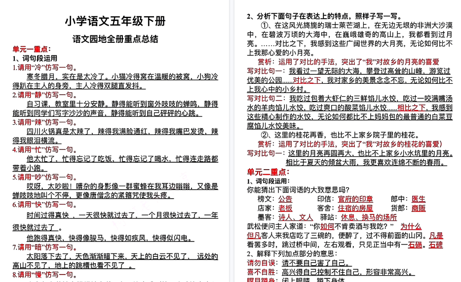 【8页高清完整版】五年级下册语文词句段-小初高学习资料下载_真题试卷 - 开学吧资料库