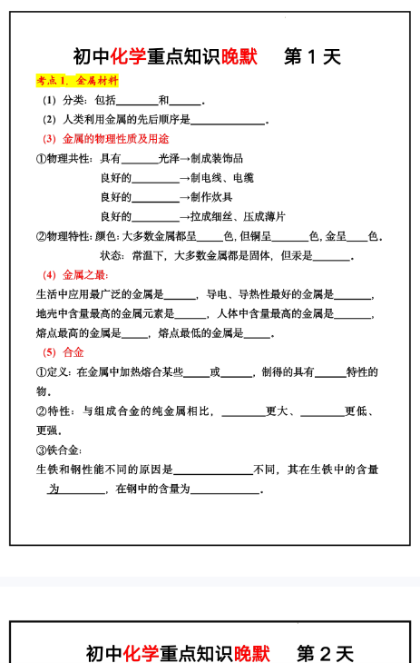 【24版初中九下化学精品小纸条】【高清无水印版本】-开学吧