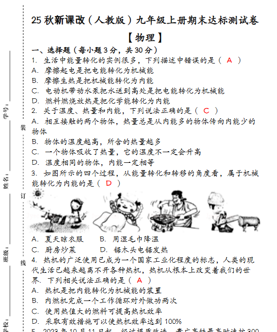2025年秋季版初中物理九年级上册资料大全-开学吧