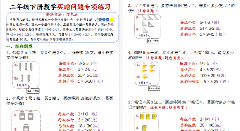 【2026春12页完整版】二下数学买赠问题专项练习-免费学习资料下载 - 开学吧